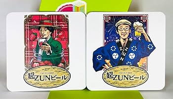 Amazon.co.jp: ZUNビール コースター ZUNひろゆき セット